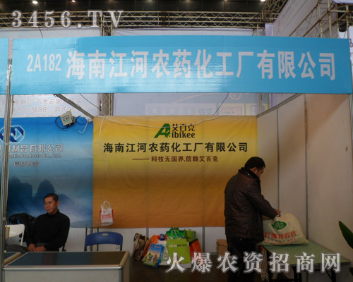 海南江河農(nóng)藥化工廠