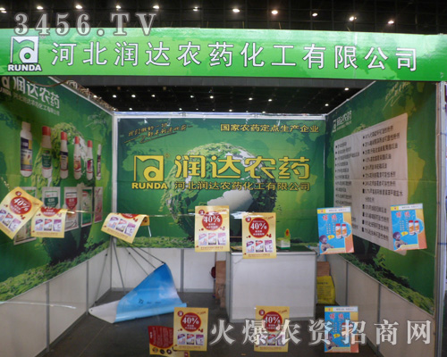 河北潤達農(nóng)藥化工有限公司