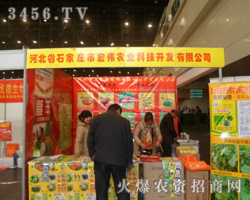 河北省石家莊市宏偉農(nóng)業(yè)科技開發(fā)公司