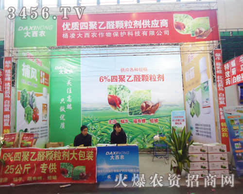 楊凌大西農(nóng)作物保護(hù)科技有限公司