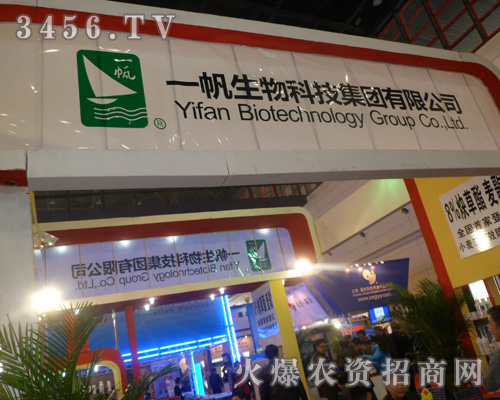 一帆生物科技集團有限公司