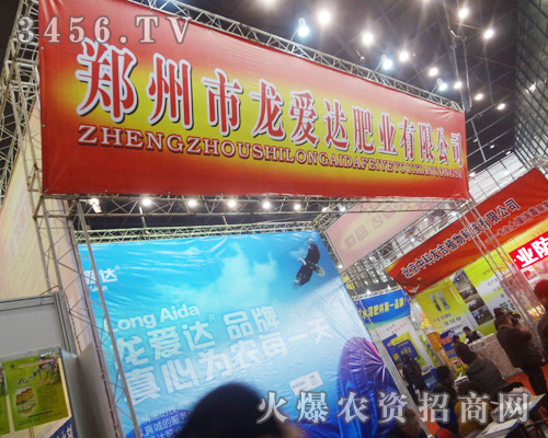 鄭州市龍愛(ài)達(dá)肥業(yè)有限公司