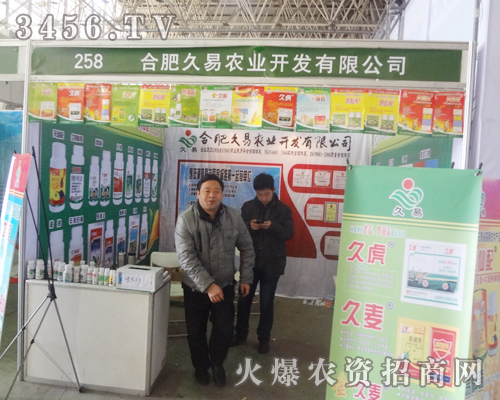 合肥久易登陸2013河北省植保會