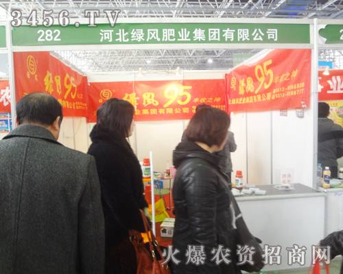 河北綠風(fēng)肥業(yè)受邀參加2013廊坊植保會(huì)