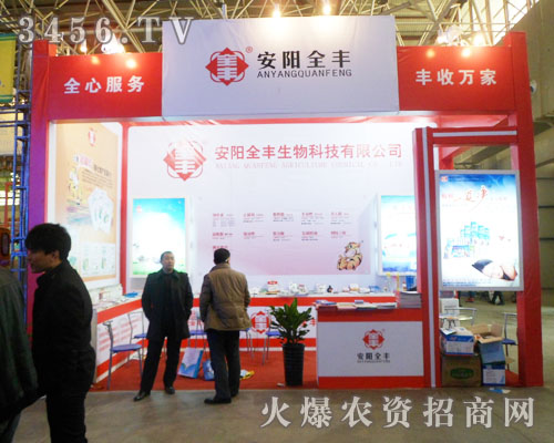 安陽(yáng)市全豐喜迎2013河北植保