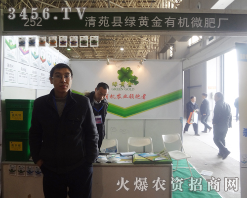 清苑綠黃金有機肥全力打造新形象