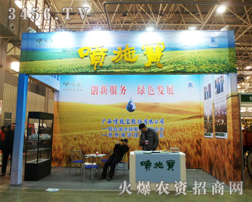 廣西北海噴施寶亮相于2013河北植保展