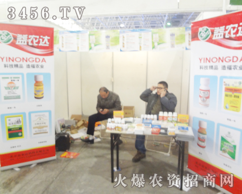 北京益農(nóng)達(dá)科技喜迎2013河北植保會