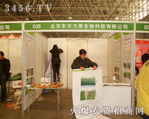 北京東方力原盛裝備戰(zhàn)2013河北農(nóng)交會!