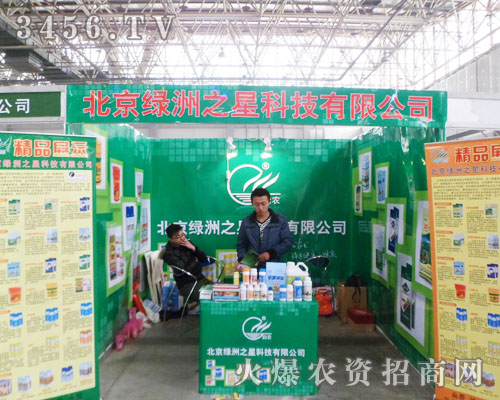 北京綠洲之星為2013河北植保會添光彩!