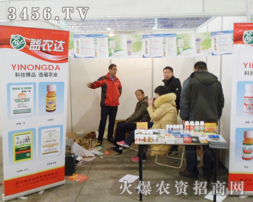 益農(nóng)達積極拼搏第二十五屆河北農(nóng)資展!
