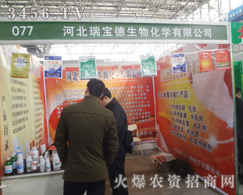 河北瑞寶德生物在河北植保會上大展風(fēng)采