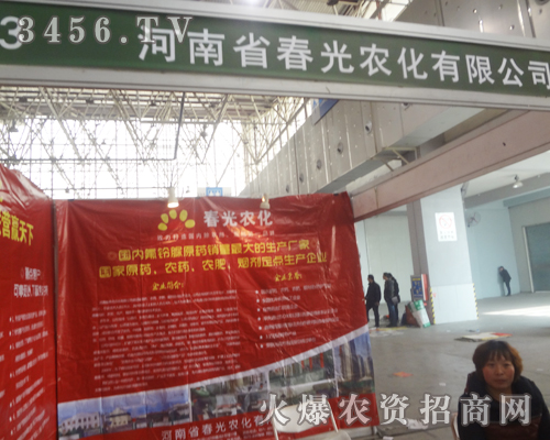 河南省春光農(nóng)化與您共約2013河北植保會