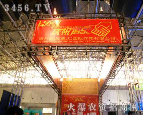 沃爾德愿與合作商在2013共鑄輝煌