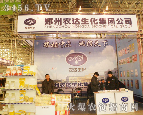 農(nóng)達(dá)生化在2013廊坊植保會(huì)上引人注目!