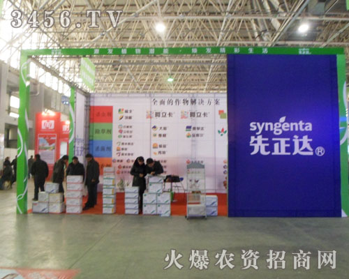 先正達(dá)在2013河北植保會英姿勃發(fā)