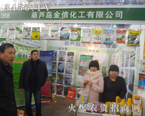 葫蘆島金信化工在河北植保會(huì)上嶄露頭角