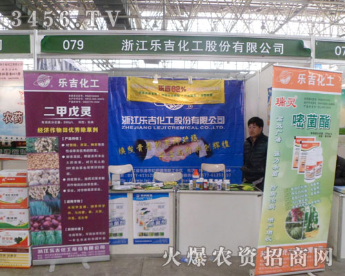 浙江樂吉化工攜手2013河北植保共同發(fā)展