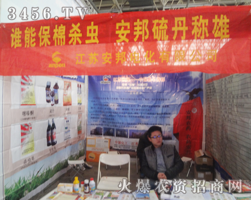 2013春季,與江蘇安邦電化相約河北植保會(huì)