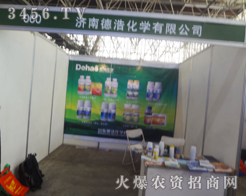 德浩化學(xué)與您共享2013河北植保雙交會盛舉!