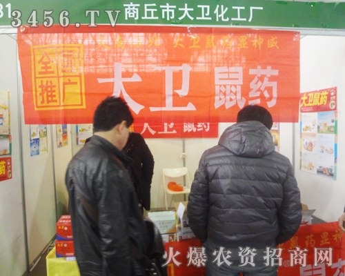 大衛(wèi)化工與您共享2013第二十五屆廊坊植保會(huì)!