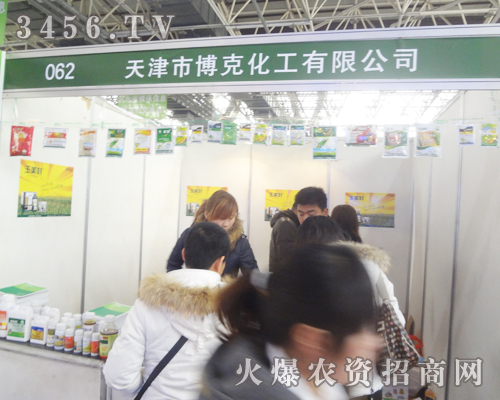 博克化工參展第二十五屆河北植保會(huì)!