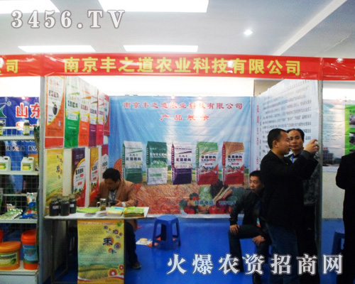 豐之道現(xiàn)身2013第六屆安徽農(nóng)資肥料展!
