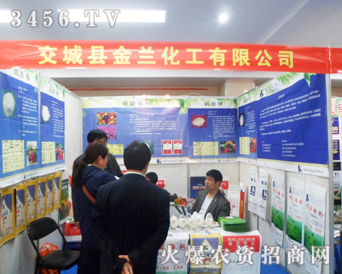 金蘭化工火爆開啟2013第六屆安徽農(nóng)資肥料展!