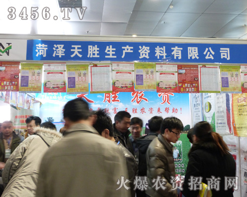 菏澤天勝攜多種新品參展2013菏澤農(nóng)資雙交會!
