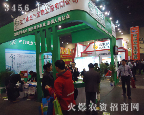 三門峽龍飛生物工程有限公司為肥料雙交會(huì)慶祝生日