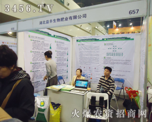 湖北益豐生物借2013肥料會之東風促企業(yè)成交