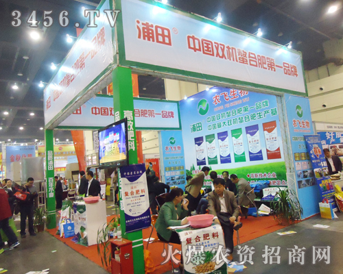 2013鄭州農(nóng)資會(huì)有濟(jì)南浦田生物相伴,更加有意義