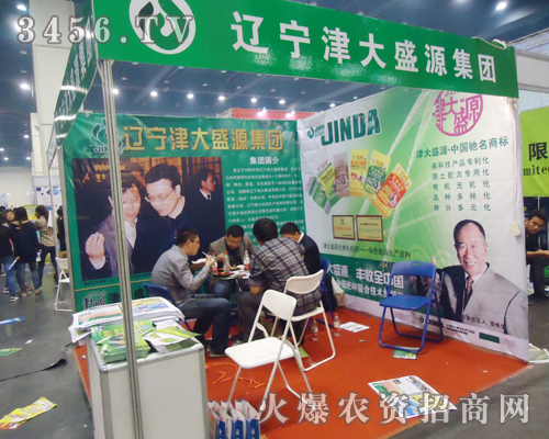 第十五屆鄭州肥料會遼寧津大盛源集團(tuán)成功營銷