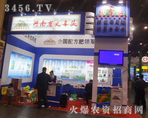 火車(chē)頭農(nóng)業(yè)在2013肥料雙交會(huì)上精彩呈現(xiàn)!