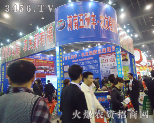 五洲豐農(nóng)友福2013肥料雙交會上大豐收!