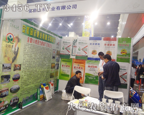 金禾肥業(yè)現身2013肥料雙交會