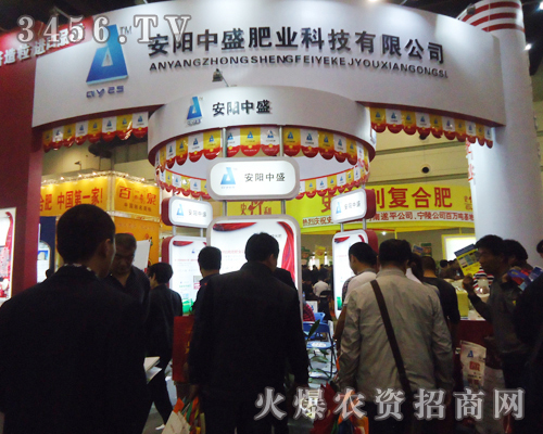 安陽中盛肥業(yè)在2013雙交會給您更多的驚喜