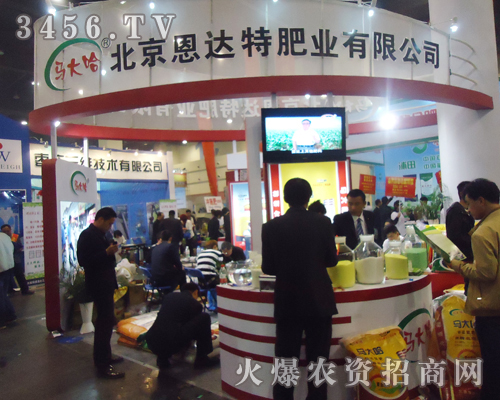 北京恩達特肥業(yè)在第15屆鄭州肥料雙交會上斬獲頗豐