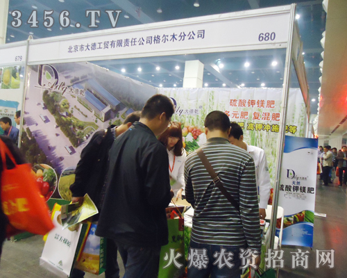 北京大德工貿(mào)全力以赴助陣2013鄭州肥料會(huì)