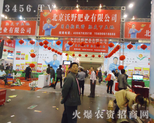 2013鄭州農(nóng)資會有沃野肥業(yè)的靚麗的宣傳
