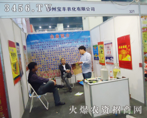 寶豐農化與您共同見證2013肥料雙交會