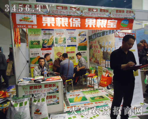 劉氏果業(yè)驚艷亮相2013肥料雙交會!