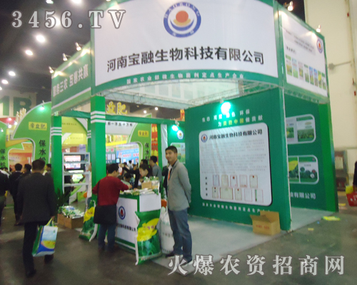 寶融生物科技攜多種新品參展2013肥料會(huì)議!