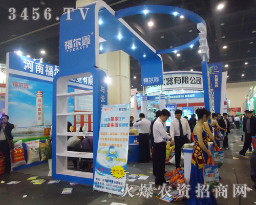 福爾鑫肥業(yè)參加2013中原肥料信息會