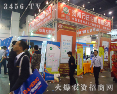 萬莊化肥參加2013鄭州雙交會(huì)!