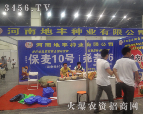 河南地豐種業(yè)鄭州種子會(huì)辦公如舊