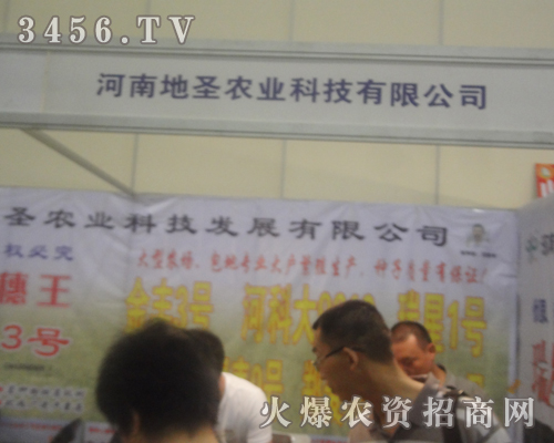 河南地圣農(nóng)業(yè)雄霸鄭州種子會(huì)