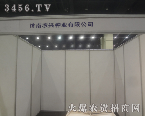 濟(jì)南農(nóng)興種業(yè)參加2013河南夏季種子交易會!