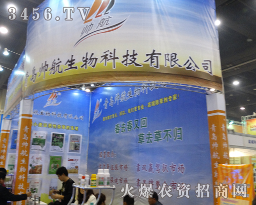 2013鄭州農(nóng)藥會給青島帥航生物帶來了祝福