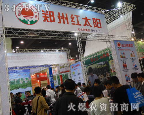 紅太陽(yáng)農(nóng)業(yè)在2013植保會(huì)上展會(huì)氣勢(shì)宏偉
